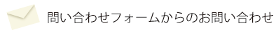 お電話でのお問い合わせ