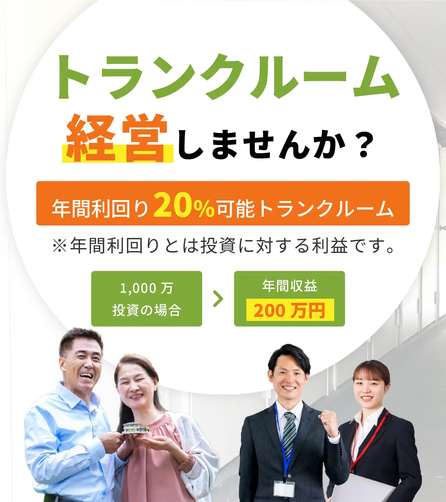 トランクルーム経営しませんか?