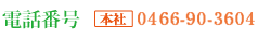 お電話でのお問い合わせ